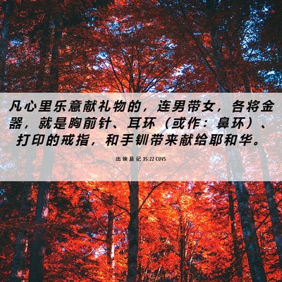 Picture 06 - 出 埃 及 记 35:22 CUVS - 凡 心 里 乐 意 献 礼 物 的 ， 连 男 - Bible Verse Picture