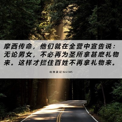 Picture 06 - 出 埃 及 记 36:6 CUVS - 摩 西 传 命 ， 他 们 就 在 全 营 中 - Bible Verse Picture