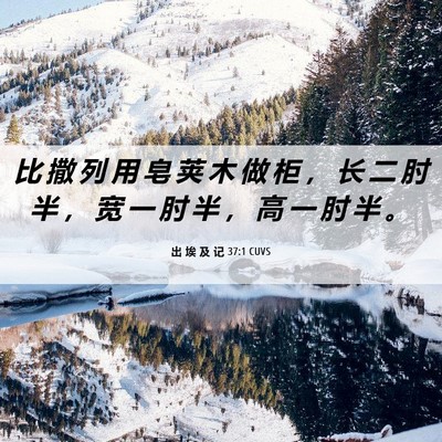 Picture 06 - 出 埃 及 记 37:1 CUVS - 比 撒 列 用 皂 荚 木 做 柜 ， 长 二 - Bible Verse Picture