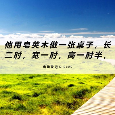 Picture 06 - 出 埃 及 记 37:10 CUVS - 他 用 皂 荚 木 做 一 张 桌 子 ， 长 - Bible Verse Picture