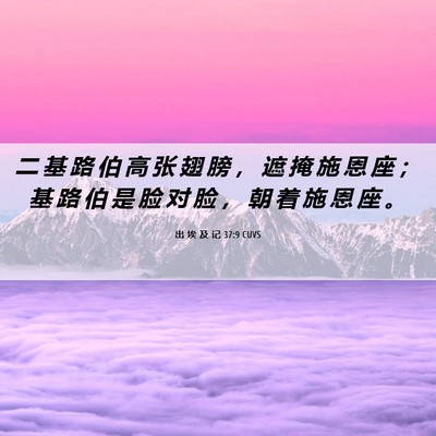Picture 06 - 出 埃 及 记 37:9 CUVS - 二 基 路 伯 高 张 翅 膀 ， 遮 掩 施 - Bible Verse Picture