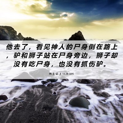 Picture 06 - 列 王 记 上 13:28 CUVS - 他 去 了 ， 看 见 神 人 的 尸 身 倒 - Bible Verse Picture