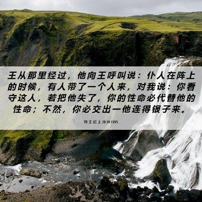 Picture 06 - 列 王 记 上 20:39 CUVS - 王 从 那 里 经 过 ， 他 向 王 呼 叫 - Bible Verse Picture