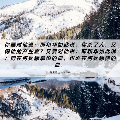 Picture 06 - 列 王 记 上 21:19 CUVS - 你 要 对 他 说 ： 耶 和 华 如 此 说 - Bible Verse Picture