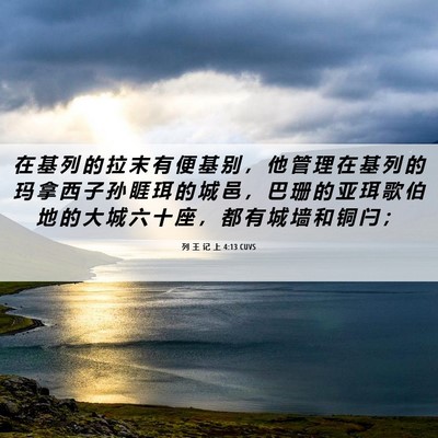 Picture 06 - 列 王 记 上 4:13 CUVS - 在 基 列 的 拉 末 有 便 基 别 ， 他 - Bible Verse Picture