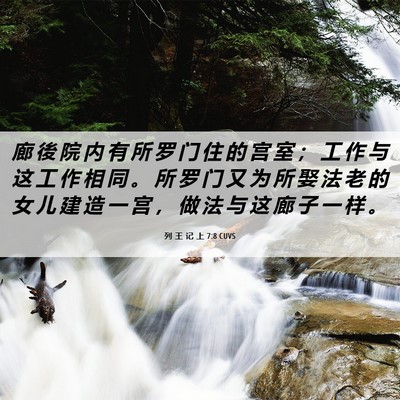 Picture 06 - 列 王 记 上 7:8 CUVS - 廊 後 院 内 有 所 罗 门 住 的 宫 室 - Bible Verse Picture