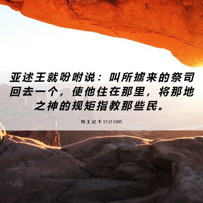 Picture 06 - 列 王 记 下 17:27 CUVS - 亚 述 王 就 吩 咐 说 ： 叫 所 掳 来 - Bible Verse Picture