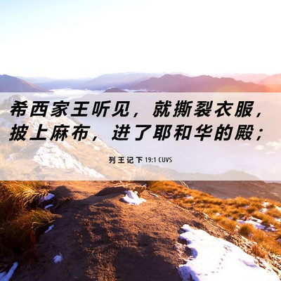 Picture 06 - 列 王 记 下 19:1 CUVS - 希 西 家 王 听 见 ， 就 撕 裂 衣 服 - Bible Verse Picture