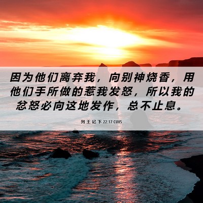 Picture 06 - 列 王 记 下 22:17 CUVS - 因 为 他 们 离 弃 我 ， 向 别 神 烧 - Bible Verse Picture