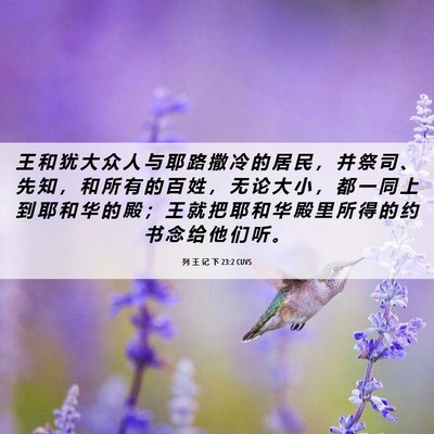 Picture 06 - 列 王 记 下 23:2 CUVS - 王 和 犹 大 众 人 与 耶 路 撒 冷 的 - Bible Verse Picture