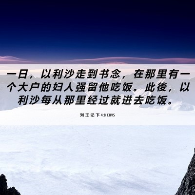 Picture 06 - 列 王 记 下 4:8 CUVS - 一 日 ， 以 利 沙 走 到 书 念 ， 在 - Bible Verse Picture