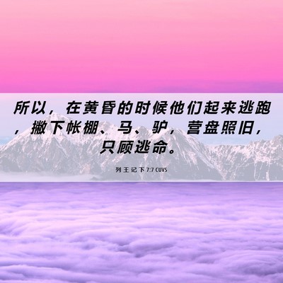 Picture 06 - 列 王 记 下 7:7 CUVS - 所 以 ， 在 黄 昏 的 时 候 他 们 起 - Bible Verse Picture