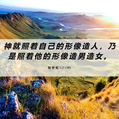 Picture 06 - 创 世 纪 1:27 CUVS - 神 就 照 着 自 己 的 形 像 造 人 ， - Bible Verse Picture