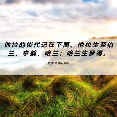 Picture 06 - 创 世 纪 11:27 CUVS - 他 拉 的 後 代 记 在 下 面 。 他 拉 - Bible Verse Picture