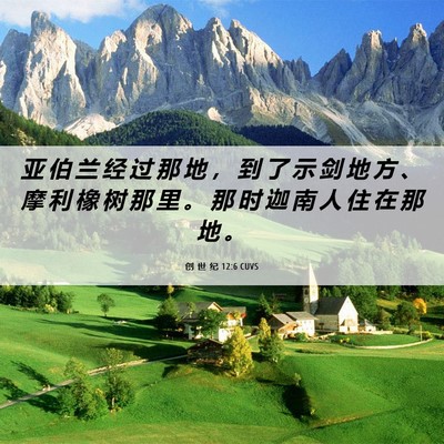 Picture 06 - 创 世 纪 12:6 CUVS - 亚 伯 兰 经 过 那 地 ， 到 了 示 剑 - Bible Verse Picture