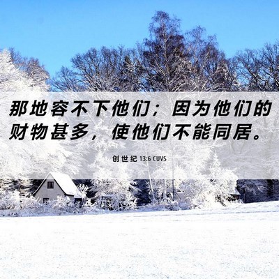 Picture 06 - 创 世 纪 13:6 CUVS - 那 地 容 不 下 他 们 ； 因 为 他 们 - Bible Verse Picture