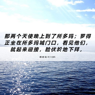 Picture 06 - 创 世 纪 19:1 CUVS - 那 两 个 天 使 晚 上 到 了 所 多 玛 - Bible Verse Picture
