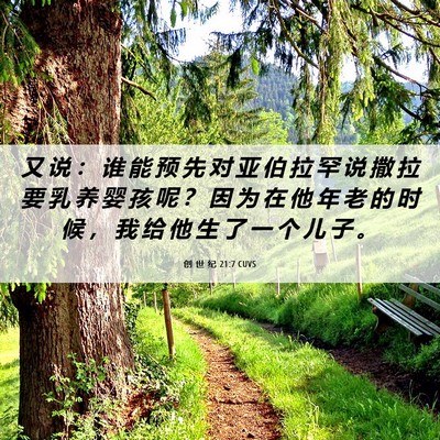 Picture 06 - 创 世 纪 21:7 CUVS - 又 说 ： 谁 能 预 先 对 亚 伯 拉 罕 - Bible Verse Picture