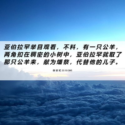 Picture 06 - 创 世 纪 22:13 CUVS - 亚 伯 拉 罕 举 目 观 看 ， 不 料 ， - Bible Verse Picture