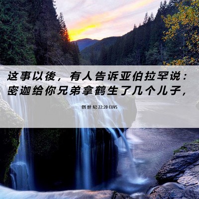 Picture 06 - 创 世 纪 22:20 CUVS - 这 事 以 後 ， 有 人 告 诉 亚 伯 拉 - Bible Verse Picture