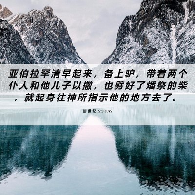 Picture 06 - 创 世 纪 22:3 CUVS - 亚 伯 拉 罕 清 早 起 来 ， 备 上 驴 - Bible Verse Picture