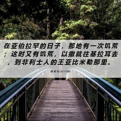 Picture 06 - 创 世 纪 26:1 CUVS - 在 亚 伯 拉 罕 的 日 子 ， 那 地 有 - Bible Verse Picture