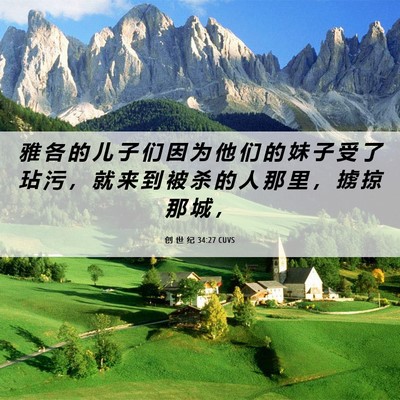 Picture 06 - 创 世 纪 34:27 CUVS - 雅 各 的 儿 子 们 因 为 他 们 的 妹 - Bible Verse Picture