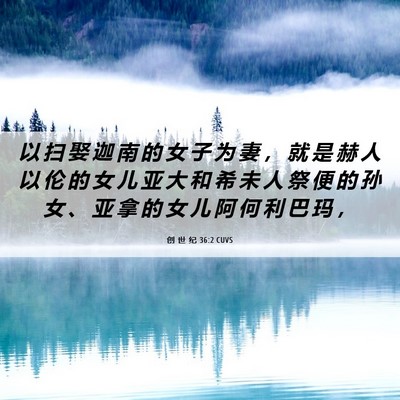 Picture 06 - 创 世 纪 36:2 CUVS - 以 扫 娶 迦 南 的 女 子 为 妻 ， 就 - Bible Verse Picture