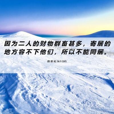 Picture 06 - 创 世 纪 36:7 CUVS - 因 为 二 人 的 财 物 群 畜 甚 多 ， - Bible Verse Picture
