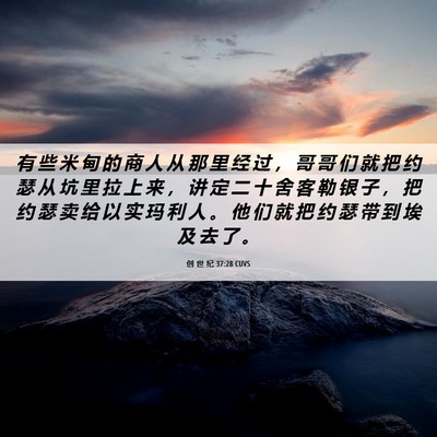 Picture 06 - 创 世 纪 37:28 CUVS - 有 些 米 甸 的 商 人 从 那 里 经 过 - Bible Verse Picture