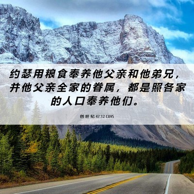 Picture 06 - 创 世 纪 47:12 CUVS - 约 瑟 用 粮 食 奉 养 他 父 亲 和 他 - Bible Verse Picture