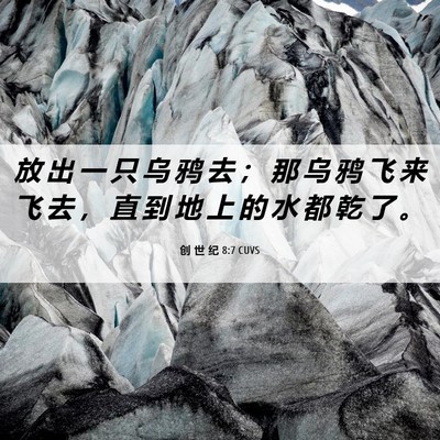 Picture 06 - 创 世 纪 8:7 CUVS - 放 出 一 只 乌 鸦 去 ； 那 乌 鸦 飞 - Bible Verse Picture