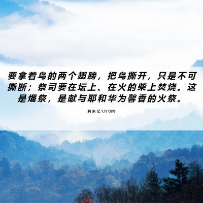 Picture 06 - 利 未 记 1:17 CUVS - 要 拿 着 鸟 的 两 个 翅 膀 ， 把 鸟 - Bible Verse Picture