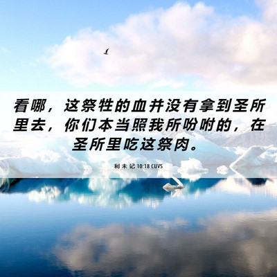 Picture 06 - 利 未 记 10:18 CUVS - 看 哪 ， 这 祭 牲 的 血 并 没 有 拿 - Bible Verse Picture