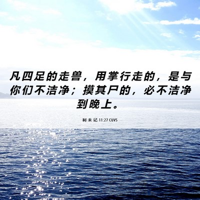 Picture 06 - 利 未 记 11:27 CUVS - 凡 四 足 的 走 兽 ， 用 掌 行 走 的 - Bible Verse Picture