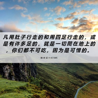 Picture 06 - 利 未 记 11:42 CUVS - 凡 用 肚 子 行 走 的 和 用 四 足 行 - Bible Verse Picture