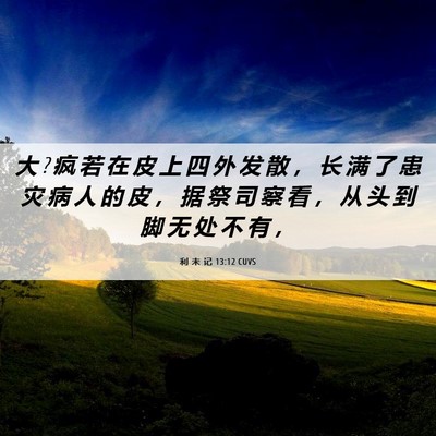 Picture 06 - 利 未 记 13:12 CUVS - 大 ? 疯 若 在 皮 上 四 外 发 散 ， 长 - Bible Verse Picture