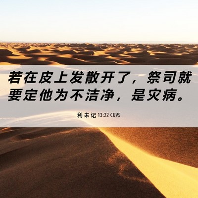 Picture 06 - 利 未 记 13:22 CUVS - 若 在 皮 上 发 散 开 了 ， 祭 司 就 - Bible Verse Picture