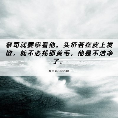 Picture 06 - 利 未 记 13:36 CUVS - 祭 司 就 要 察 看 他 。 头 疥 若 在 - Bible Verse Picture