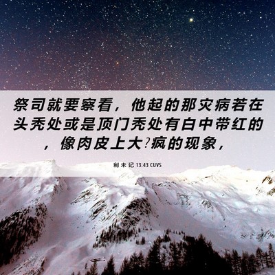 Picture 06 - 利 未 记 13:43 CUVS - 祭 司 就 要 察 看 ， 他 起 的 那 灾 - Bible Verse Picture