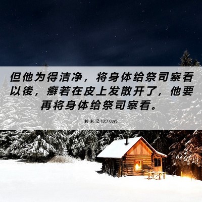 Picture 06 - 利 未 记 13:7 CUVS - 但 他 为 得 洁 净 ， 将 身 体 给 祭 - Bible Verse Picture