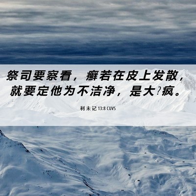Picture 06 - 利 未 记 13:8 CUVS - 祭 司 要 察 看 ， 癣 若 在 皮 上 发 - Bible Verse Picture