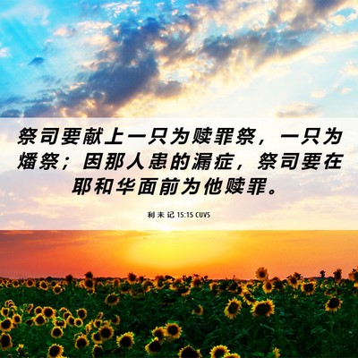 Picture 06 - 利 未 记 15:15 CUVS - 祭 司 要 献 上 一 只 为 赎 罪 祭 ， - Bible Verse Picture