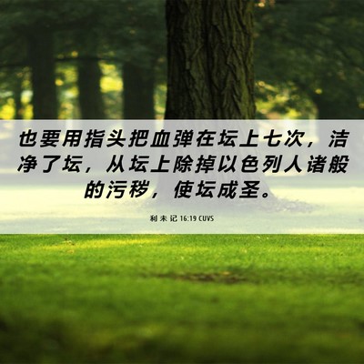 Picture 06 - 利 未 记 16:19 CUVS - 也 要 用 指 头 把 血 弹 在 坛 上 七 - Bible Verse Picture