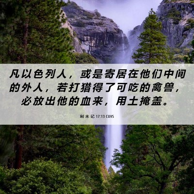 Picture 06 - 利 未 记 17:13 CUVS - 凡 以 色 列 人 ， 或 是 寄 居 在 他 - Bible Verse Picture