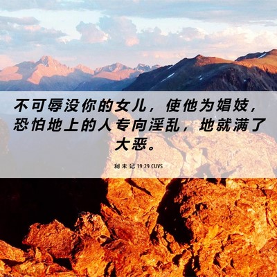 Picture 06 - 利 未 记 19:29 CUVS - 不 可 辱 没 你 的 女 儿 ， 使 他 为 - Bible Verse Picture