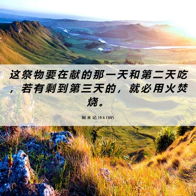 Picture 06 - 利 未 记 19:6 CUVS - 这 祭 物 要 在 献 的 那 一 天 和 第 - Bible Verse Picture