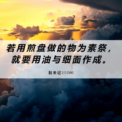 Picture 06 - 利 未 记 2:7 CUVS - 若 用 煎 盘 做 的 物 为 素 祭 ， 就 - Bible Verse Picture