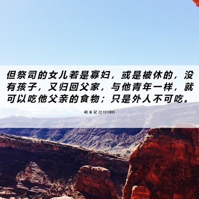 Picture 06 - 利 未 记 22:13 CUVS - 但 祭 司 的 女 儿 若 是 寡 妇 ， 或 - Bible Verse Picture