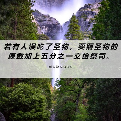 Picture 06 - 利 未 记 22:14 CUVS - 若 有 人 误 吃 了 圣 物 ， 要 照 圣 - Bible Verse Picture